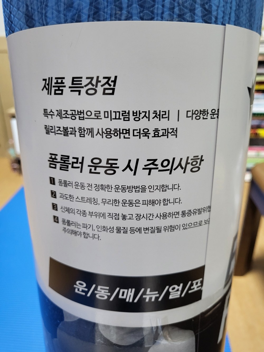 트라택 EVA 폼롤러 원형 + 운동법 매뉴얼 + 포스터 구매 후기 이미지